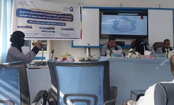 مناقشة رسالة الماجستير في تخصص المناهج وطرائق التدريس بكلية التربية.