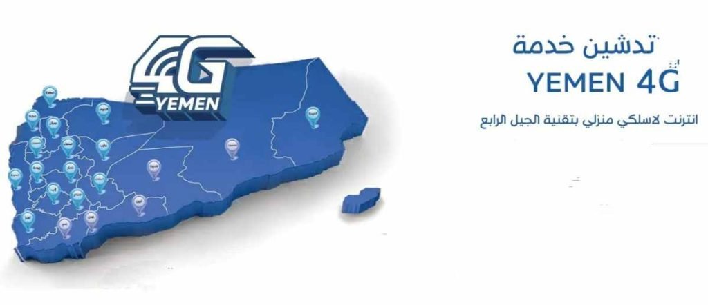 تحديثات جديدة في خدمة الإنترنت والإتصالات بوادي حضرموت