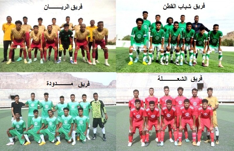 فوز الريان على شباب القطن وتعادل الشعلة ومدودة في بطولة كاس حضرموت الثامنة