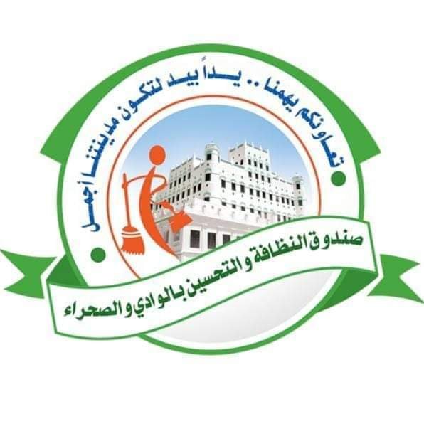 نقابة عمال صندوق النظافة بوادي حضرموت تقر رفع الاضراب