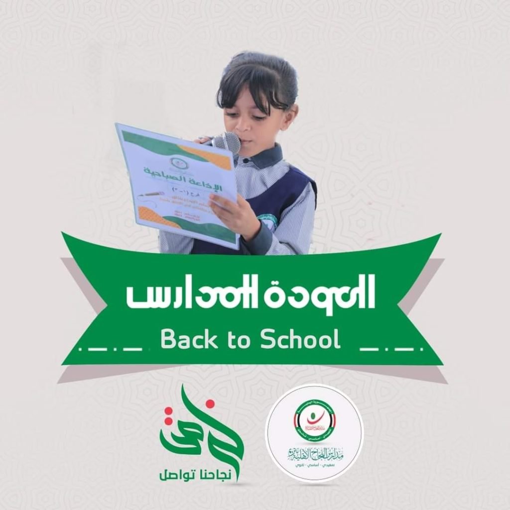 مدارس النجاح الاهلية بتريم تحقق المركز الاول في مسابقة المبادرات بدول الخليج