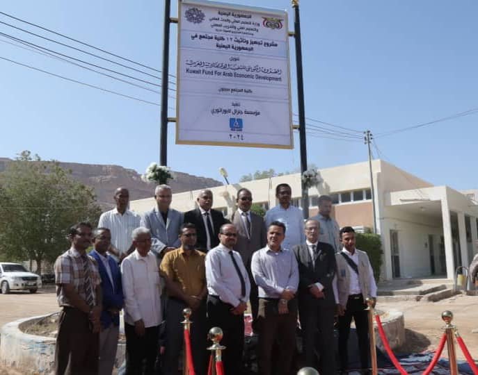 تدشين تنفيذ مشروع تأثيث وتجهيز كلية المجتمع بسيئون بدعم كويتي