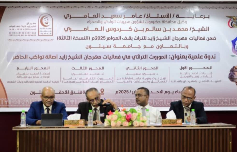 ندوة علمية عن الموروث التراثي في فعاليات مهرجان الشيخ زايد تعقد بمدينة سيئون