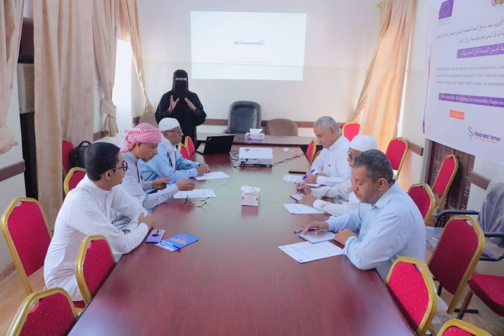 انطلاق الجلسات التدريبية لتحسين خطط المساءلة بمديرية سيئون ضمن مشروع تعزيز المرونة المؤسسية والإقتصادية في اليمن