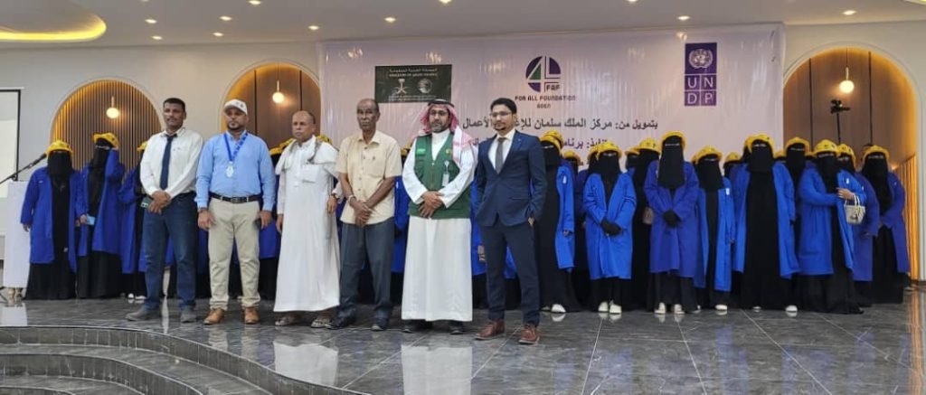 اختتام برنامج التدريب المهني للمنتجات الشمسية وتدشين مرحلة الإنتاج والتوزيع للأسر المستضعفة في مديرية القطن بحضرموت