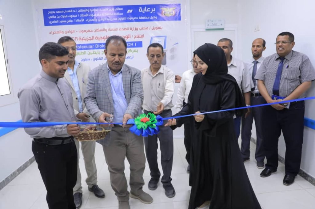 إفتتاح وحدة البيولوجيا الجزيئية (PCR) بمركز فاطمة بابطين الطبي بسيئون