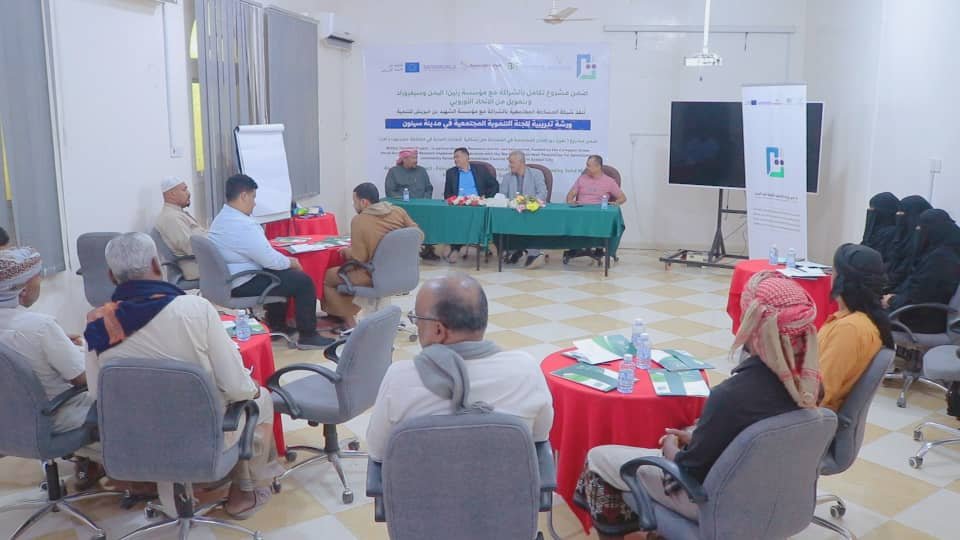انعقاد ورشة عمل لأعضاء لجنة التنمية المجتمعية بمدينة سيئون