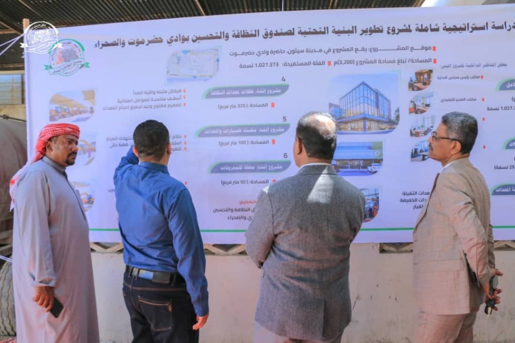 ضمن خطته التطويرية : إنشاء مبنى متكامل لصندوق النظافة بسيئون