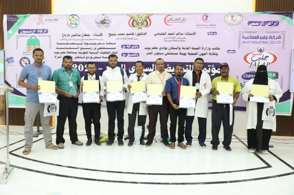 تكريم كوادر التمريض بمراكز فاطمة بابطين الطبية خلال مؤتمر التمريض السنوي الرابع بسيئون