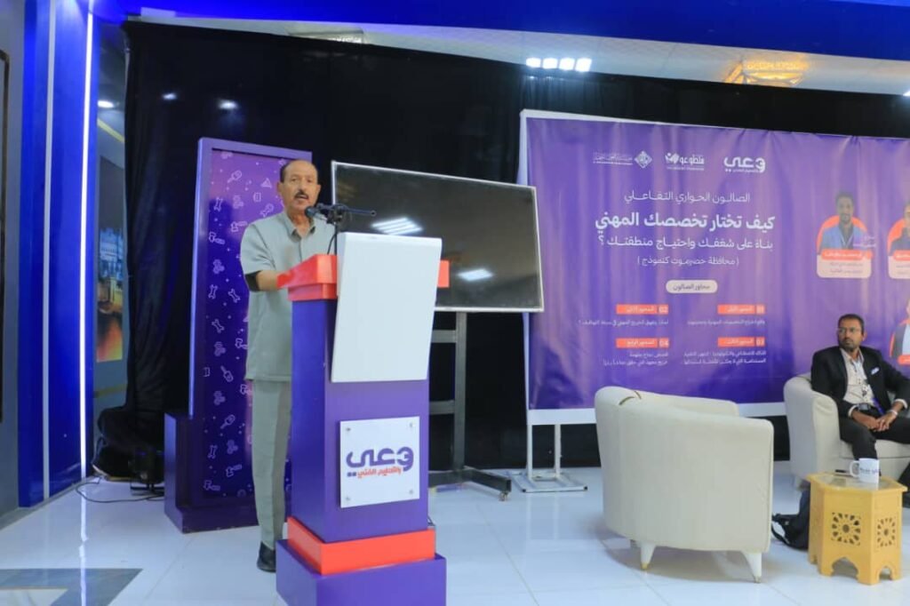 وكيل محافظة حضرموت يدشن الصالون التفاعلي لمشروع “وعي” بالتعليم الفني بسيئون