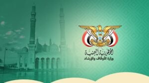 وزارة الأوقاف والإرشاد تعلن بدء أعمال موسم العمرة للعام 1448هـ