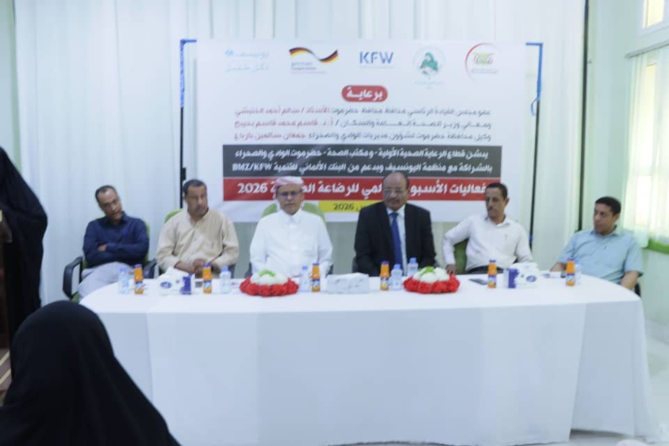 تدشين فعاليات الأسبوع العالمي للرضاعة الطبيعية بوادي حضرموت