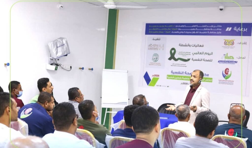 مراكز فاطمة بابطين الطبية تنظم محاضرة لتعزيز الصحة النفسية لكوادرها بحضرموت الوادي